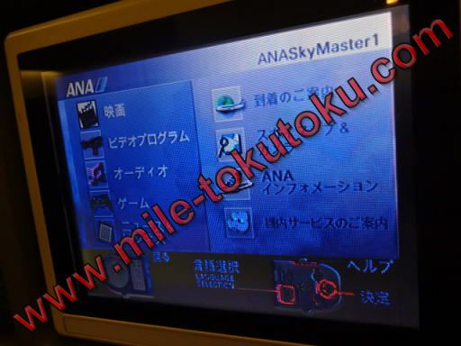 ANA/エアージャパン 767-300 エコノミークラス エンタメ