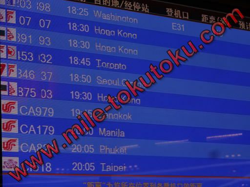 北京空港 出発まで時間があると搭乗ゲート番号は表示されていない