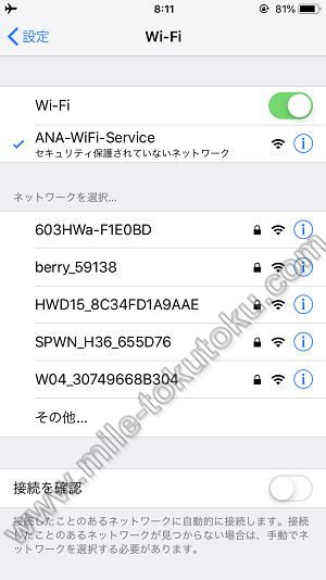 ANA国内線 普通席  WIFIネットワーク