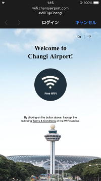 シンガポール空港のWIFIはパスワード無しで接続可能