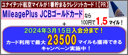 ���i�C�e�b�h�}�C��1�Ԓ��܂� MileagePlusJCB�S�[���h�J�[�h