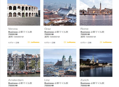 ルフトハンザ航空のマイルなら、ヨーロッパの60都市以上から選べる