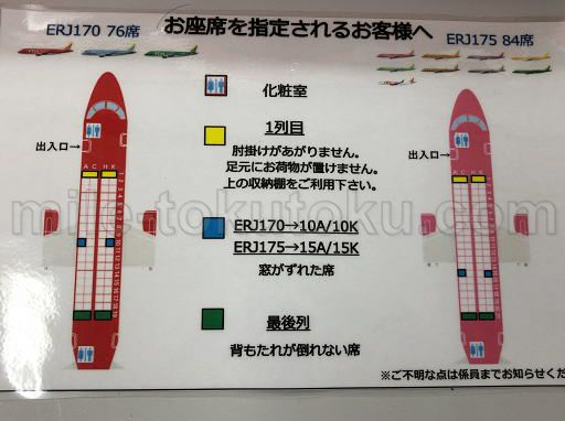 FDA/フジドリームエアラインズ シートマップ