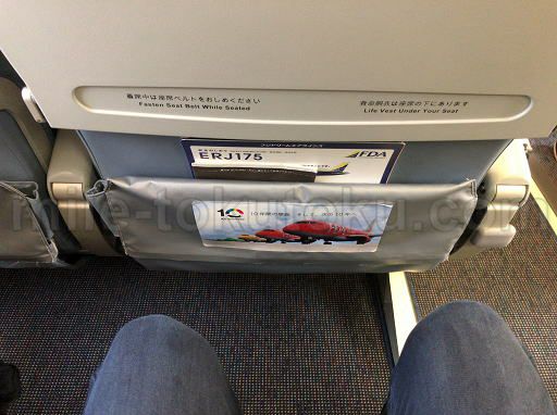 FDA/フジドリームエアラインズ シート足元