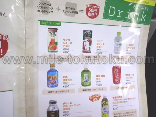 春秋航空/スプリングジャパン ソフトドリンク