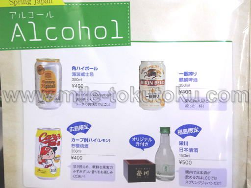 春秋航空/スプリングジャパン アルコール類