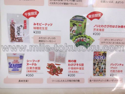 春秋航空/スプリングジャパン おつまみメニュー