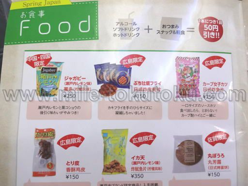 春秋航空/スプリングジャパン 路線限定メニュー