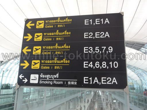 バンコク/スワンナプーム空港 乗り継ぎ 各ゲートへ