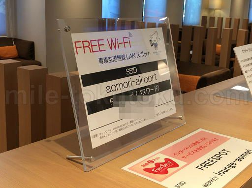青森空港 エアポートラウンジ WIFI