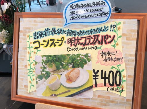 福岡空港 カードラウンジTIME/サウス 有料の軽食