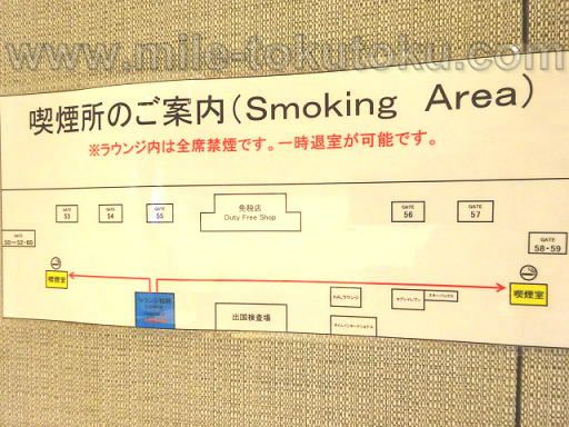 国際線 ラウンジ福岡 喫煙所へのマップ・行き方