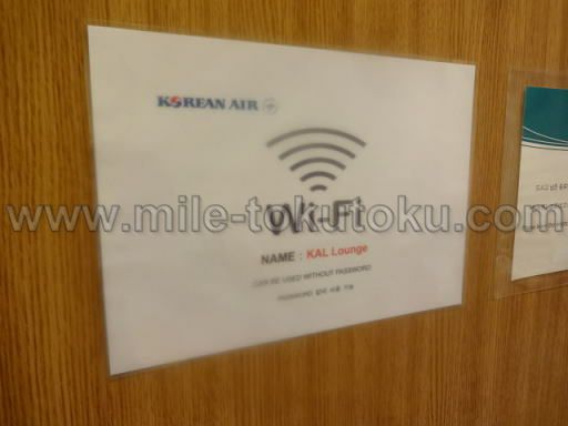 福岡空港 大韓航空ラウンジ WIFI