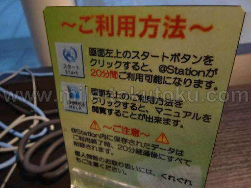 羽田空港 国際線 TIATラウンジ PCは1回20分まで