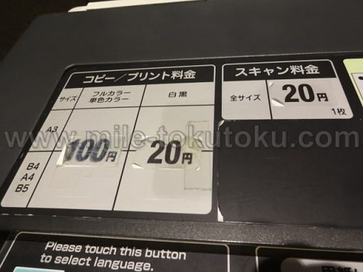 羽田空港 国際線 TIATラウンジ コピー機は有料・料金