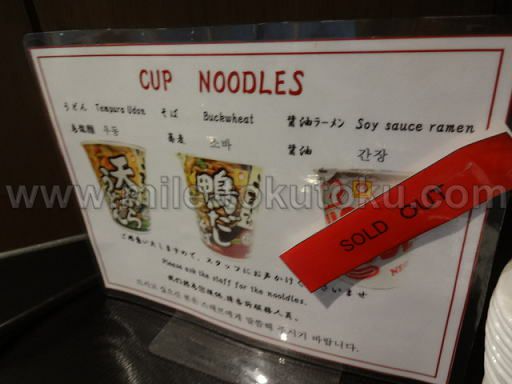 羽田空港 国際線 TIATラウンジ カップヌードル