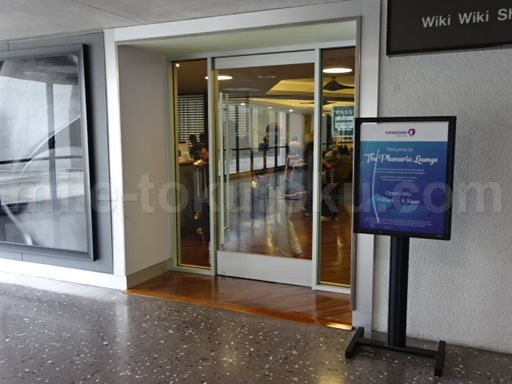 ホノルル空港 ハワイアン航空ラウンジ 入口