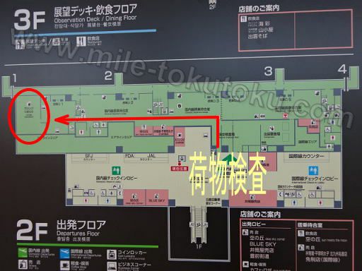 北九州空港 ラウンジひまわり フロアマップ