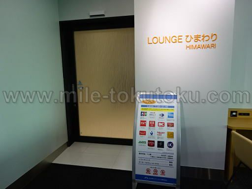 北九州空港 ラウンジひまわり 入口