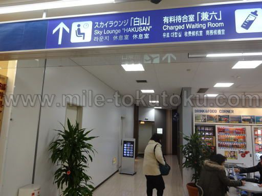 小松空港 スカイラウンジ白山 看板