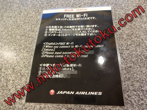 中部国際空港 JALサクララウンジ WIFIとパスワード