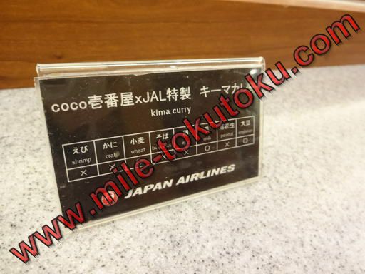 中部国際空港 JALサクララウンジ COCO壱番屋のカレー