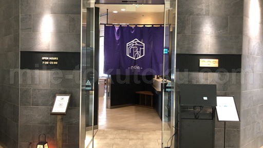 成田 第1 プライオリティパスラウンジNOA 入口