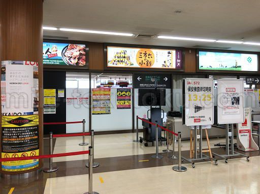 帯広空港 ラウンジ 保安検査場の通過後