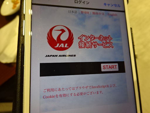 沖縄/那覇空港 JALサクララウンジ WIFI