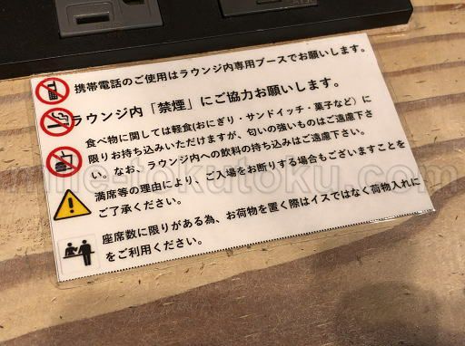 大分空港 ラウンジ 匂いの強い食べ物は持ち込み不可