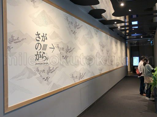 佐賀空港 ラウンジ さがのはら 書かれた壁