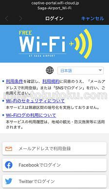 佐賀空港 ラウンジ WIFI