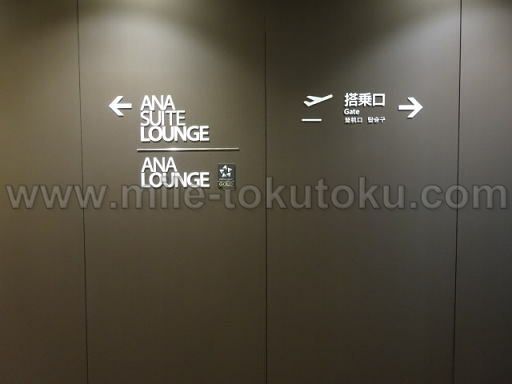 札幌/新千歳空港 ANAラウンジ 保安検査後ANAラウンジは左へ