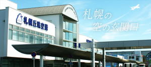 札幌丘珠空港 ラウンジ情報