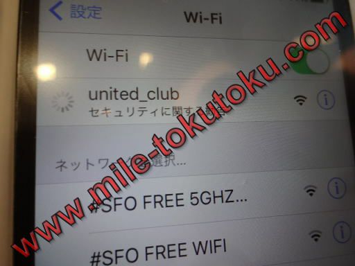 サンフランシスコ空港 第3 ユナイテッド航空ラウンジ WIFIネットワーク