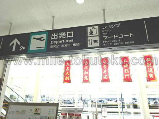 静岡空港 カードラウンジ 2階出発フロアへ