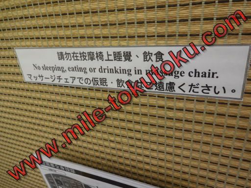 台北/桃園空港 JALラウンジ マッサージチェアーでの仮眠は禁止
