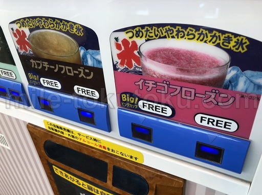 高松空港 ラウンジ讃岐 フローズン