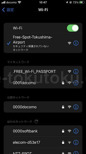 徳島空港 ラウンジ WIFI