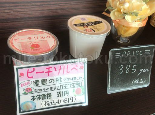 徳島空港 ラウンジ アイスクリーム