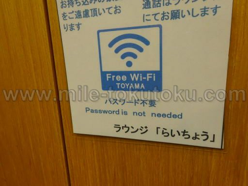 富山空港 カードラウンジ WIFI