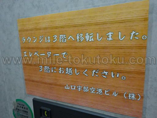 宇部空港 ラウンジ 2階から3階へ移転