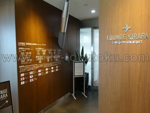 宇部空港 ラウンジ 入口