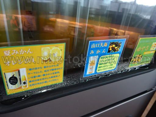 宇部空港 ラウンジ 周防大島みかんジュース