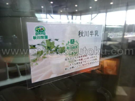 宇部空港 ラウンジ 秋川牛乳