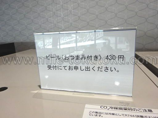 宇部空港 ラウンジ ビールおつまみセット