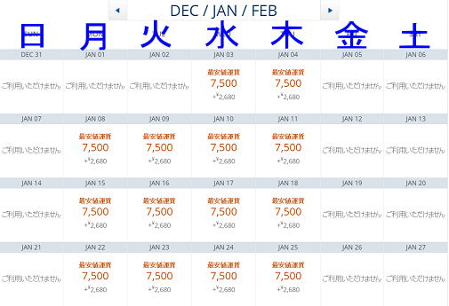 デルタ航空 大韓航空の特典航空券 週末の予約不可