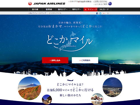 JAL�u�ǂ����Ƀ}�C���v���T�q�󌔂̃y�[�W