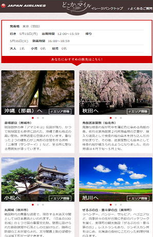 JAL�u�ǂ����Ƀ}�C���v���T�q�� �\�����ꂽ4�̌��n