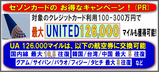 �Z�]�� ���i�C�e�b�h�ő�126000�}�C���l���L�����y�[��